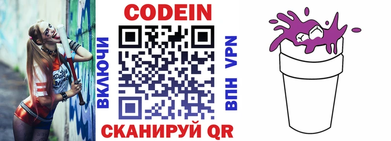 Кодеин напиток Lean (лин) Облучье